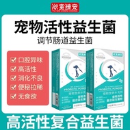 Compound Highly Active Probiotic Powder for Pets Dogs Dogs Adult Dogs Gastrointestinal Treasures Int