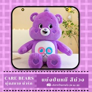 (ของเเท้100%) Care Bears ตุ๊กตาตุ๊กต ตุ๊กตาหมี ตุ๊กตาแคร์แบร์ 27 ซม ตัวเลือก 3 สี ส่งสินค้าจากของขวั