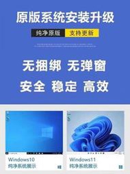 促銷正版win10 11系統重裝專業版windows10 11家庭版遠程安裝更新升級
