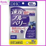 DHC 速攻護眼藍莓精華 花青素・葉黃素 60日份 [平行進口]