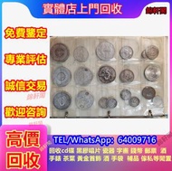 門市大量 舊錢幣 站洋坐洋 女皇頭 大黑十 冬奧鈔 生肖鈔 評級幣 西王賞功 桂子蘭孫 康熙通寶 建國30週年紀念金幣 大小聖書 帆船銀幣 銀元 舊版人民幣等 光頭佬 綠屋 孫小頭 袁大頭 古錢幣 銀