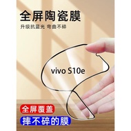 vivo S10e陶瓷膜s10e鋼化膜s10e防偷窺S10E手機膜防爆V2130A藍光磨砂S10e防窺膜全屏摔不碎邊s10e保護貼軟膜