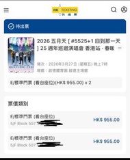 五月天2026演唱會門票