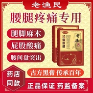 Paste old fishermen with lumbar muscle strain rheumatism nec贴膏老渔民腰肌劳损风湿颈肩腰腿痛关节炎滑膜炎黑膏药贴百年古方WH250311