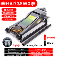 NR แม่แรงตะเข้โหลดเตี้ย 3.5ตัน 2สูบ แบบพกพา โหลดเตี้ย ลูกสูบคู่แข็งแรงทนทานขึ้นเร็ว แผ่นเหล็เพิ่มกหน