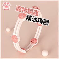 [Peici Galaxy] Cat Collar Dog Flea Removal Pet Insect Repellent