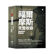 Holmes [Complete Included] (Upper Part) (2nd Edition) (Arthur Conan Doyle Arthur Doyle) Stepping Sto