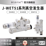 J-WET51-D4-0.5/J-WET51-D6-0.7 Vacuum Generator Tube Type with Vacuum Destruction Function