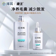 [Genuine Product] Bayer Kangwang Anti-shedding Essence Shampoo Deep Cleansing Dandruff Control Fluff
