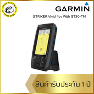 เครื่องโซนาร์หาปลา GPS เครื่องหาปลาระบบโซนาร์ GARMIN STRIKER Vivid 4cv With GT20-TM (ของแท้มีรับประกัน)