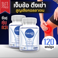 [ส่งฟรี! พร้อมส่ง] Calcium 500mg CC Calcium Plus --ซื้อคู่--(ทั้งหมด120 แคปซูล) ผลิตภัณฑ์เสริมอาหารแ