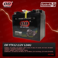 แบตเตอรี่แห้ง OD YTX12 (12V 12A)