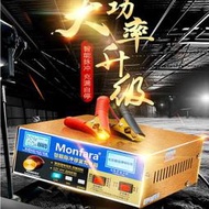 【甘苦人】Monfara自動識別12v 24v全自動汽車電瓶快速充電器MF-3S鉛酸/鋰鐵電池6AH-200AH電瓶可充