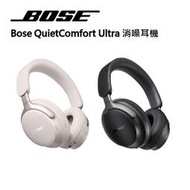 【BOSE】QuietComfort  消噪耳機  耳罩式藍牙無線  沉浸式音效