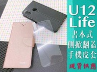 ⓢ手機倉庫ⓢ 現貨六色 ( U12 Life ) HTC ( 書本式皮套 ) 手機殼 側掀 保護套