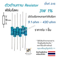 resistor 3w 1% 3w Value 9.1 ohm-430 Has Many Options Such As 10 15 20 30 47 51 68 100 150 200 300 r
