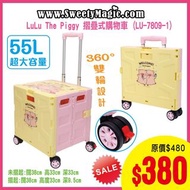 （旺角家樂坊9樓門市）全新 SALE!!  必備購物車！ LuLu 豬 The Piggy 摺疊式購物車 (LU-7809-1)$380 (原價$480.)