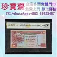 1994年滙豐銀行側獅100   舊錢幣 紙幣，港幣 港紙，人民幣，澳門幣，民國幣，第一二三四套人民幣，紀念鈔，連體鈔，中國硬幣，長城幣，金幣，硬幣，女皇頭，伍仙一仙，銀元銀幣，銅錢，古錢，刀幣，布幣