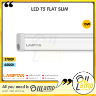 Lamptan LED T5 รุ่น Flat Slim 18W ขนาด 1200 mm. set ชุดรางแอลอีดี สำเร็จรูป มีแสง 6500K และ 2700K เดย์ไลท์ วอร์มไวท์ ของแลมตันแท้ มีปรับกระกันศูนย์ ตลอดอายุครับ