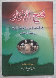 KITAB FATHUL IZAR