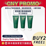 HJT 宏珏堂 瘦身膏 Slimming Cream