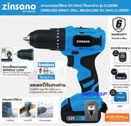 Zinsano สว่านกระแทกไร้สาย 12V(MAX) ไร้แปรงถ่าน รุ่น CL1220B1**ส่งฟรี**
