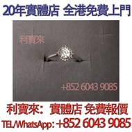 實體門店 免費估價：六福珠寶40分鑽石戒指 金750 鑽戒，GIA證書，1克拉，鑽石，鑽石首飾，珍珠，GIA 證書，碎鑽，鑽石戒指，裸鑽， 克拉鑽石，鑽石項鍊，寶石，黃鑽，祖母綠，紅寶石，鴿血紅，珠寶
