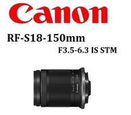 台中新世界【缺貨】CANON RF-S 18-150mm F3.5-6.3 IS STM 平行輸入 保固一年