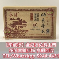 ♻️収 2008年老厂老熟茶普洱茶250克砖茶 普洱茶葉，茶餅，茶磚，生茶，陳年老茶，雲南七子餅茶，大益七子餅茶，班章喬木生態餅茶，班章有機，布朗孔雀，白布條，8052，8582，7542七子小綠印圓