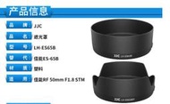 JJC適用佳能ES-65B遮光罩RF 50mm 1.8鏡頭全畫幅EOS R6 R5 R RP微單50 1.8 鏡頭遮陽罩