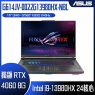 ASUS 華碩 ROG Strix G16 G614JV-0022G13980HX-NBL (i9-13980HX/16G/RTX 4060/1TB PCIe/W11/QHD+/240Hz/16) 客製化電競筆電