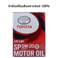 TOYOTAน้ำมันเครื่องโตโยต้า SP 0w-20 GF-6A 08880-13205 4L น้ำมันเครื่องสังเคราะห์แท้