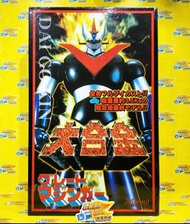 260413-32** 中古已開封 MARMIT 40 厘米 大合金 鐵甲萬能俠 2號 SECOND HAND, UNSEALED MARMIT 40 CM DAIGOKIN GREAT MAZING