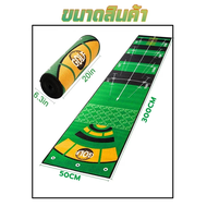 พรมสําหรับฝึกตีกอล์ฟ แบบพกพา ที่ฝึกพัตกอล์ฟ Golf Putting Mat