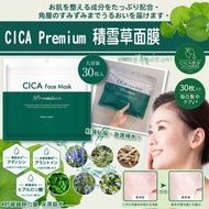 日本製CICA Premium積雪草面膜(一包30片)