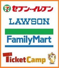日本超商 便利商店付款 7-11/LAWSON/全家 e+ 票通 代抽票 超商代付 代取票 代購代寄