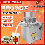 石磨機電動商用豆漿粉機家用豆腐磨漿機大型全自動打米漿機