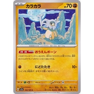 [Pokemon JP Card] Cubone C 104/165 sv2a