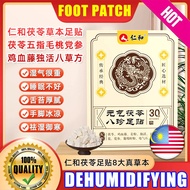 Yuanqi Poria Eight Treasures Foot Patch for Moisture Removal and Sleep Aid Suitable for Both Men and