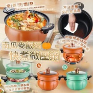 南瓜麥飯石快煮微壓鍋