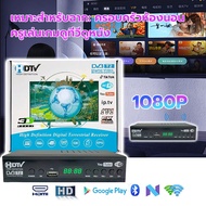 Carfriend กล่องทีวีดิจิตอล TV DIGITAL DVB T2 DTV กล่องดิจิตอลทีวีรุ่นใหม่ล่าสุด พร้อมสาย HDMI เชื่อม