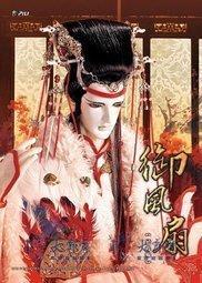 ◎代售/周邊◎霹靂「偶用兵器酷卡」－【忌霞殤：御風扇】！