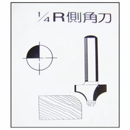[特價]1/4R側角刀6柄×2分-矽酸鈣板用