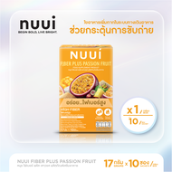 NUUI FIBER PLUS PASSION FRUIT หนุย ไฟเบอร์ พลัส เสาวรส 1x10 (1 กล่อง รวม 10 ซอง)