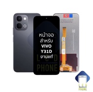 หน้าจอ vivo Y31D งานแท้คุณภาพศูนย์100% จอLcdพร้อมทัชสกรีน หน้าจอโทรศัพท์ อะไหล่จอมือถือ แถมทฟรีไขคว