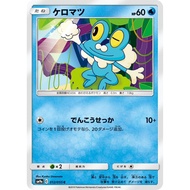 [Pokemon JP Card] Froakie C 012/055 SM9a