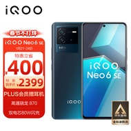 vivo iQOO Neo6 SE 12GB+512GB 星际 高通骁龙870 双电芯80W闪充 OIS光学防抖 双模5G全网通手机iqooneo6se