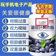 Lutein blueberry lutein ester tablets blueberry powder eye protection adult children eye vitamin chewable tablets authentic 百年老字号丨千古世医蓝莓叶黄素酯护眼糖叶黄素蓝莓叶黄素酯片蓝莓粉护 眼成人儿童眼睛维生素咀嚼片正品