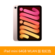 Apple新品 iPad mini 8.3吋 平板電腦 2021年新款 64GB WLAN版 粉紅色 -