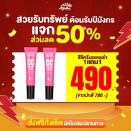 [ADELLA] เซ็ตคู่ซีซีครีมกันแดดผสมรองพื้น 1แถม1 - CC Cream Color Change